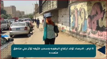 6 أيام.. الأرصاد تؤكد ارتفاع الرطوبة وسحب كثيفة تؤثر على مناطق متعددة